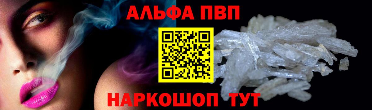 Alpha PVP VHQ Морозовск