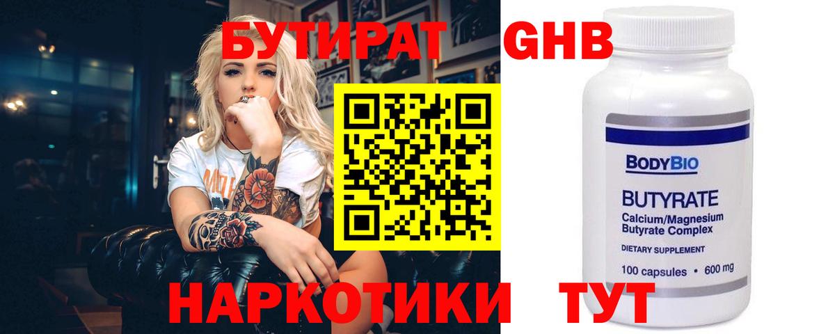 Бутират жидкий экстази Морозовск
