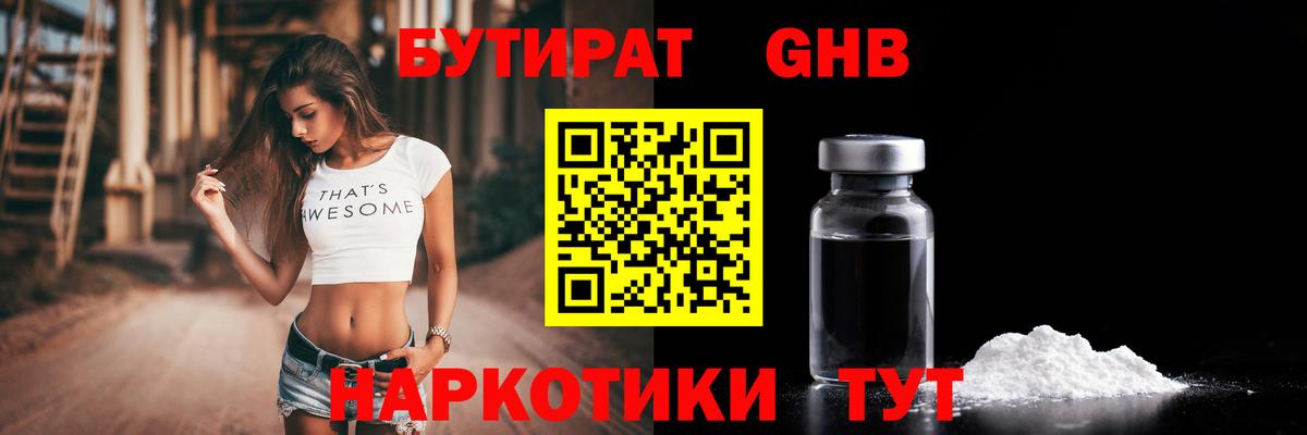 Бутират вода  Вход с VPN  Морозовск 