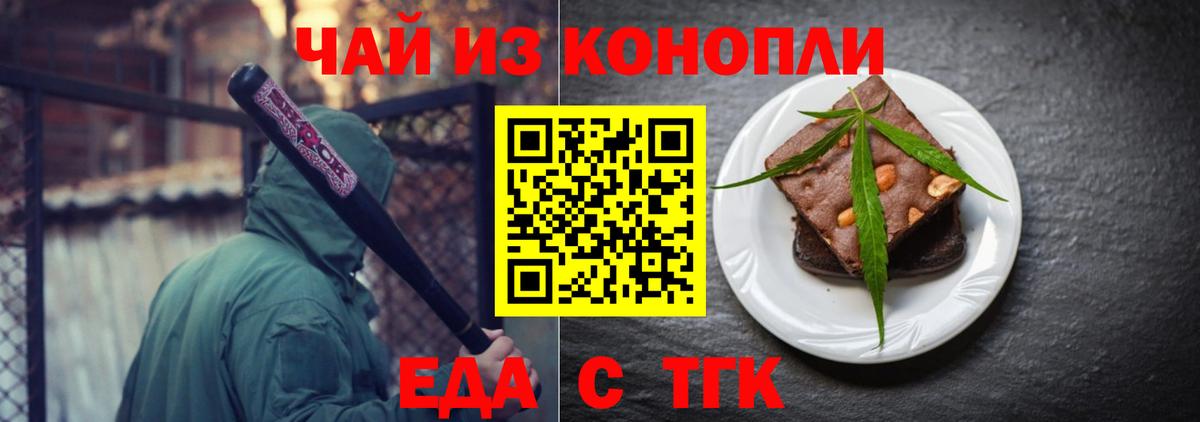 Печенье с ТГК марихуана  Вход с VPN  Морозовск 