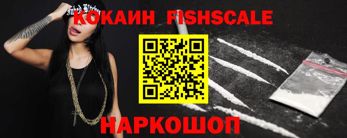 COCAIN Эквадор  КОКАИН FishScale  Вход с VPN  Морозовск 