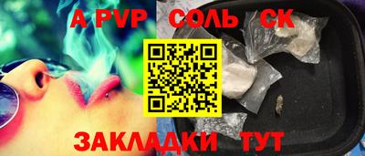 соль ск Краснокаменск