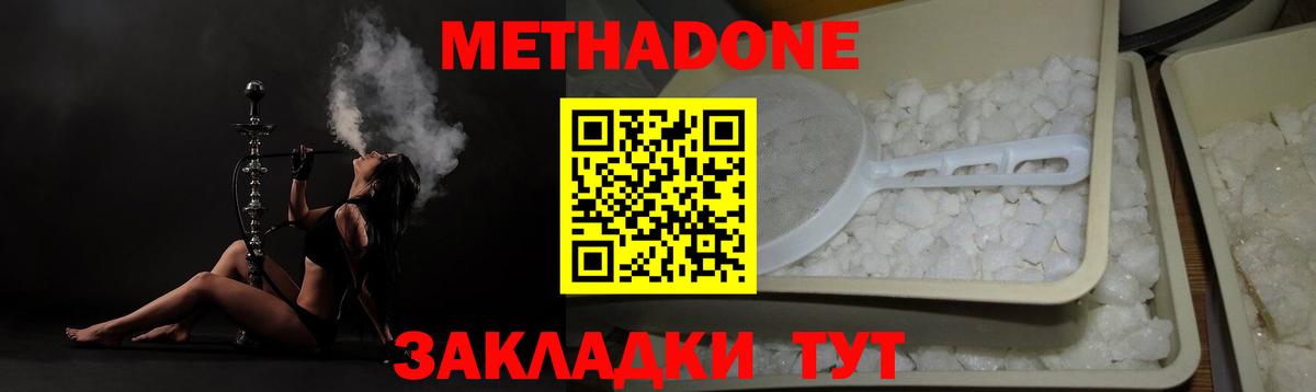 Метадон methadone  Вход с VPN  Морозовск 